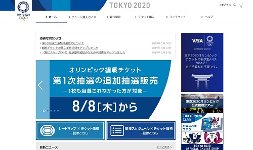東京2020オリンピック観戦チケット 第1次抽選の追加抽選販売