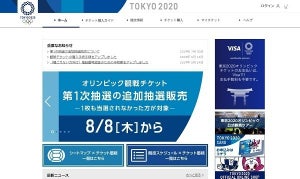 東京五輪チケット追加抽選販売が8月8日からスタート!