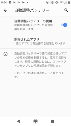 Android 9にはAIの省エネ機能がある?
