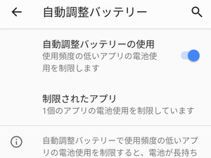 Android 9にはAIの省エネ機能がある? - いまさら聞けないAndroidのなぜ