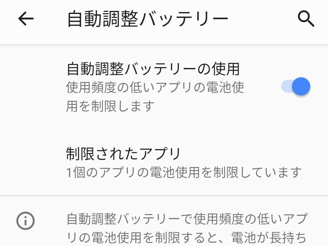 Android 9にはaiの省エネ機能がある いまさら聞けないandroidのなぜ マイナビニュース