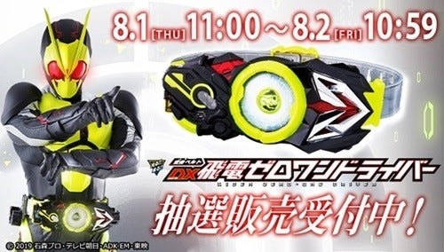 仮面ライダーゼロワン』DX飛電ゼロワンドライバー先行抽選販売24時間