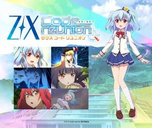 TVアニメ『Z/X Code reunion』、10月放送開始！ティザーサイトもオープン