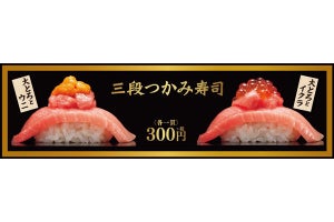 かっぱ寿司、大とろなど豪華ネタをつかんで食べる「三段つかみ寿司」を発売