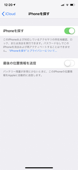 ビール飲みすぎたらiPhoneがない……という場面で慌てないための設定とは?