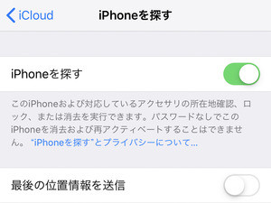 ビール飲みすぎたらiPhoneがない……という場面で慌てないための設定とは? - いまさら聞けないiPhoneのなぜ