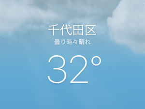 iPhoneで室内の温度を測れますか? - いまさら聞けないiPhoneのなぜ