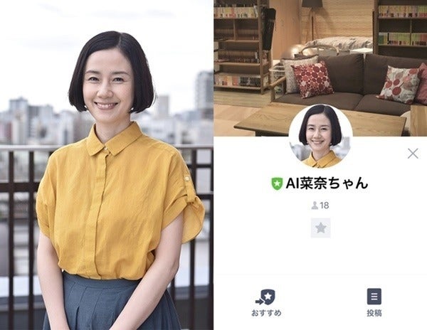 『あなたの番です』「AI菜奈ちゃん」リアルでもLINEで提供開始 ...