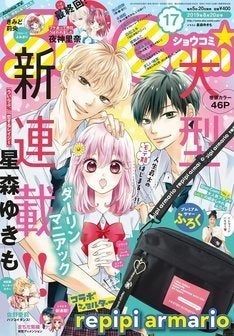 星森ゆきも新連載、無愛想JKがイケメン双子兄弟と同居することに 