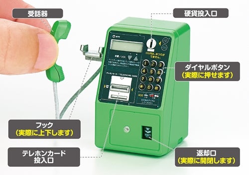 ダイヤルや受話器も本物さながら Ntt東日本 公衆電話ガチャコレクション が発売 マイナビニュース