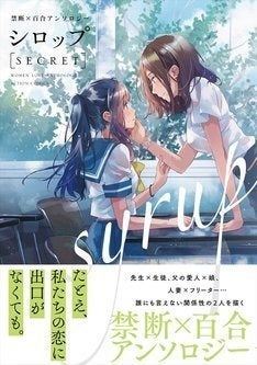 教師と生徒 父の愛人と娘 誰にも言えない関係性がテーマの百合アンソロジー マイナビニュース