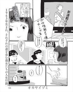 オカヤイヅミが女性セブンで新連載 物語は40年前の同級生の孤独死から幕開け マイナビニュース
