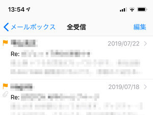 メールアプリの「フラグ」はどのように使えばいい? - いまさら聞けないiPhoneのなぜ