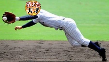 甲子園史上最高の守備の天才 野球をやめた驚きの理由とは マイナビニュース