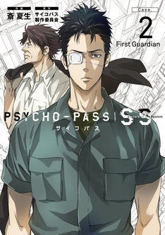 劇場アニメ Psycho Pass 2作目のコミカライズ版 須郷と征陸描く マイナビニュース