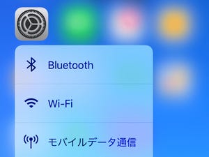 Wi-Fi/Bluetoothはオフしたつもりに気をつけろ、ってどういうこと? - いまさら聞けないiPhoneのなぜ