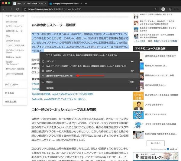 Microsoft Edgeにクラウドベースの音声読み上げ機能 日本語も マイナビニュース