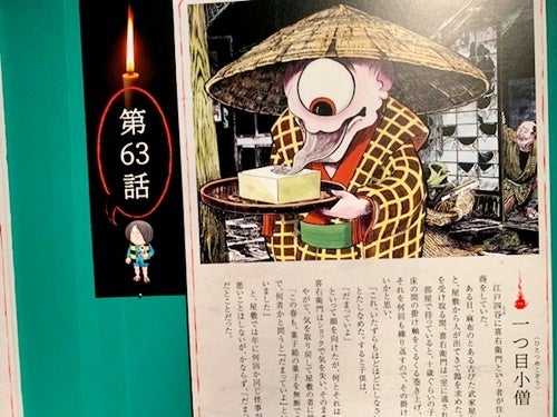 日本の夏 妖怪の夏 ゲゲゲの妖怪100物語 で涼しくなった マイナビニュース