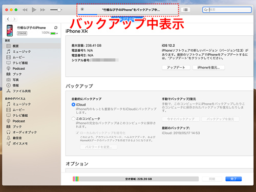 Iphoneをバックアップする方法 Macにバックアップする場合 マイナビニュース