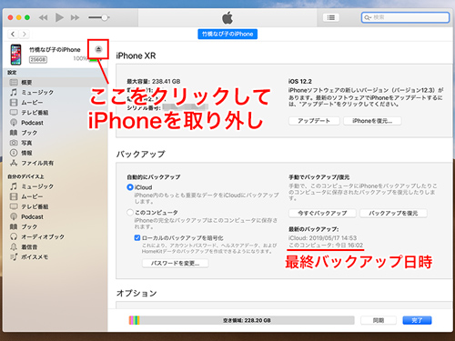 Iphoneをバックアップする方法 Macにバックアップする場合 マイナビニュース