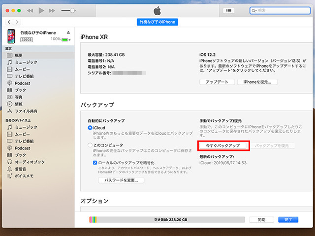 Iphoneをバックアップする方法 Macにバックアップする場合 マイ