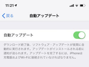 スイッチを入れたのに、iOSの自動アップデートが始まりません!? - いまさら聞けないiPhoneのなぜ