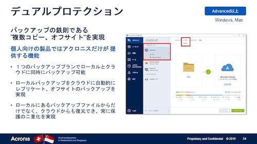 アクロニスが Acronis True Image 2019 を発売 ブート可能なバックアップディスクの作成が簡単に Itmedia Pc User