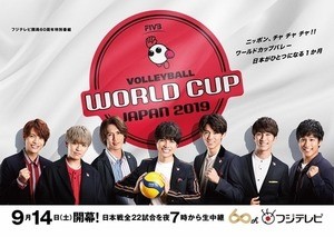 『W杯バレー』ジャニーズWESTのポスタービジュアル公開