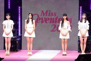 「ミスセブンティーン2019」4人お披露目! 初々しいランウェイで美脚披露