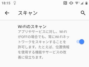 Wi-Fi/Bluetoothをオフにしても勝手に通信することがある? - いまさら聞けないAndroidのなぜ