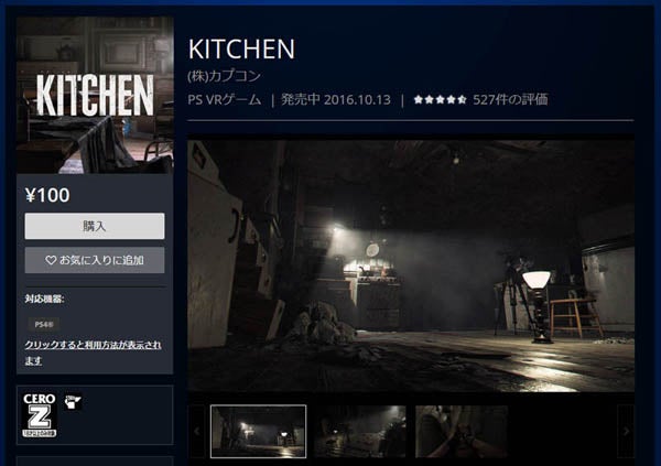 動画あり 切っても切れないホラーと美少女の組み合わせ アイドル Meets Ps Vrホラーゲーム特集 前編 Kitchen Home Sweet Home 1 マイナビニュース