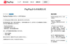 AWS東京リージョンに障害、スマホ決済PayPayなど大きな影響