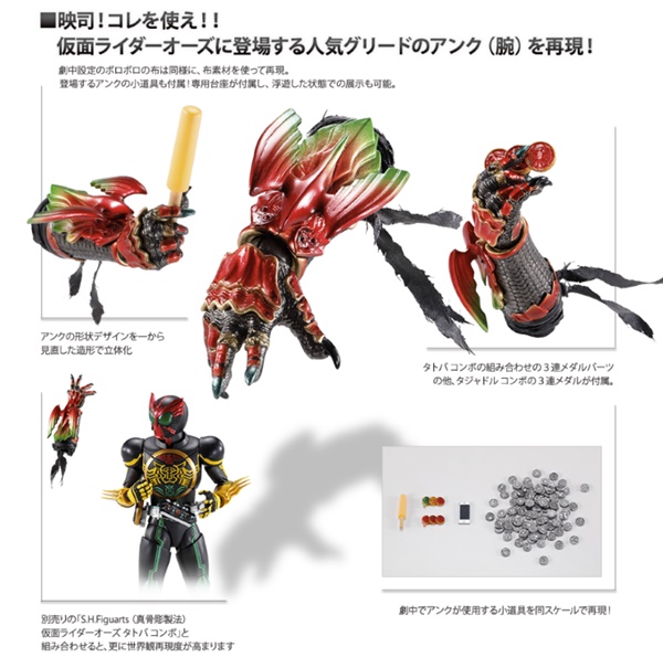 仮面ライダーオーズ』アンクが真骨彫で商品化、