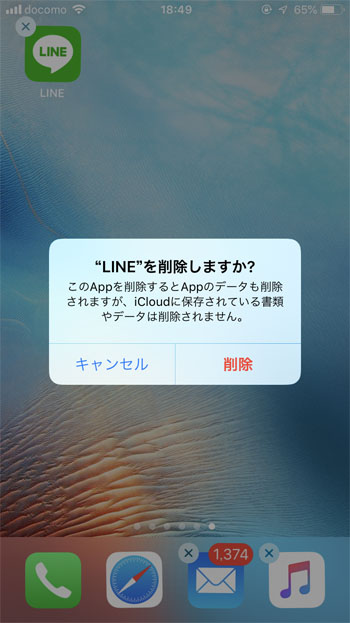 Lineをアンインストールしたあとにデータは復元できる マイナビニュース