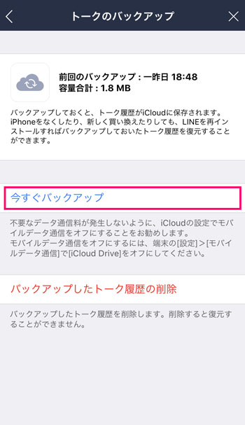 Lineをアンインストールしてしまった データはどうなる マイナビニュース