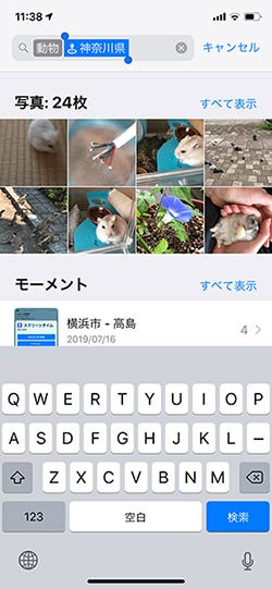 Iphoneに保存してある写真を検索するなら 絞り込み がお勧め マイナビニュース