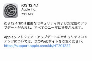 アップルがiOS 12.4.1リリース、セキュリティと安定性向上