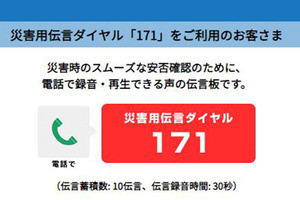 九州北部の大雨で災害用伝言板 / 災害用音声お届けサービス開始