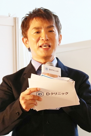 「Dクリニック」新CM発表会