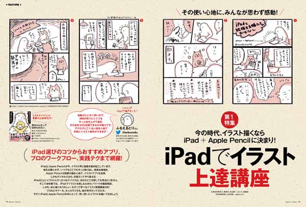 Mac Fan 10月号発売 特集は Ipadでイラスト 上達講座 マイナビニュース