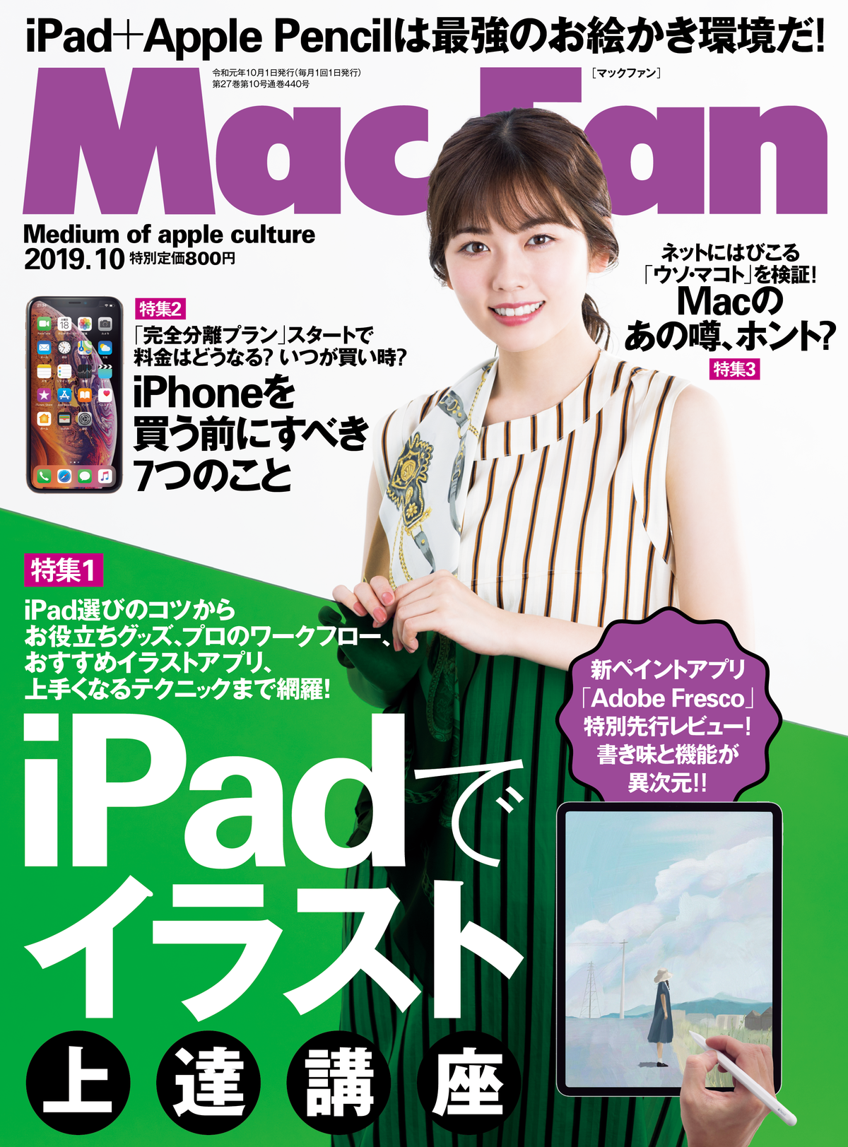 Mac Fan 10月号発売 特集は Ipadでイラスト 上達講座 マイナビニュース