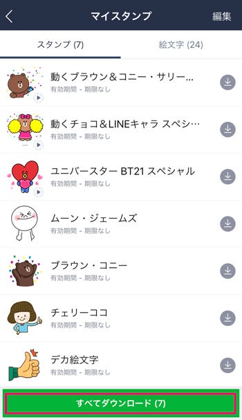 Lineを再インストールして購入済みのスタンプを使うには マイナビニュース