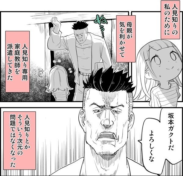 コワモテ家庭教師と内気な女子高生を描いた漫画が話題 思わぬ先生の言動に称賛の声 マイナビニュース