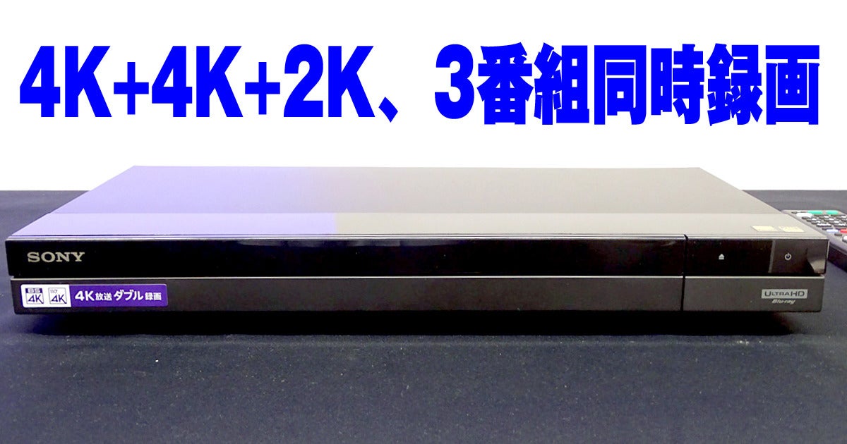 SONY 4Kチューナー内蔵Ultra HD ブルーレイ/DVDレコーダー BDZ-FBT6100