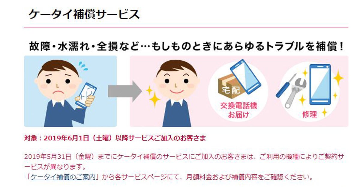 ドコモ ケータイ補償サービス でスマホを即日交換可能に マイナビニュース