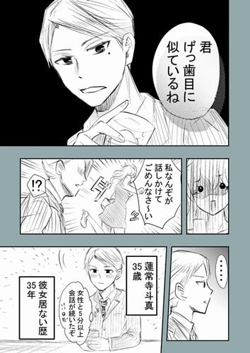 残念イケメン 初バーでの天然な口説き文句描いた漫画に注目 ツッコミと応援の声集まる マイナビニュース