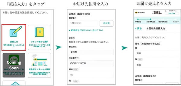 伝票記入なし 住所を知らないline友だちにも配送 ヤマト運輸 マイナビニュース