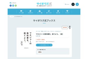 サイボウズ、出版事業より『マネジャーの教科書を、捨てよう。(仮)』発売