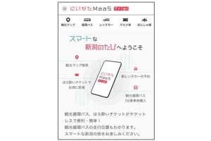 JR東日本、新潟市内で観光型MaaS「にいがたMaaS Trial」実証実験