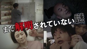 『あなたの番です』4つの謎をまとめた動画公開　山寺宏一が解説